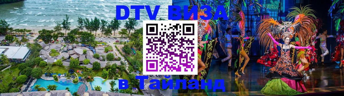 Visa в Таиланд Прага 